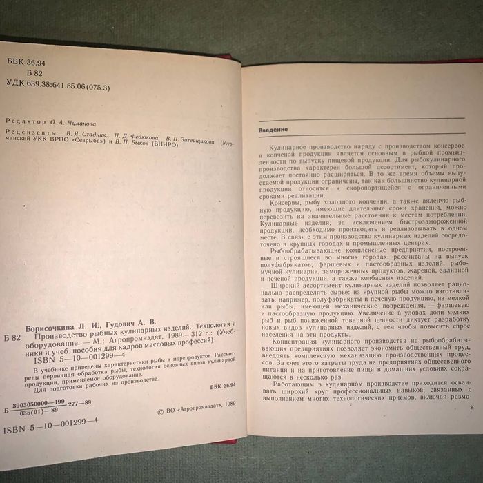 Производство рыбных кулинарных изделий