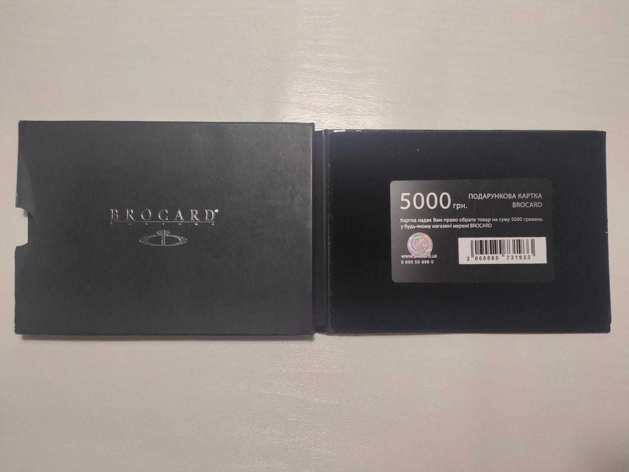 Безстроковий сертифікат Brocard на 5000 за 4000 грн