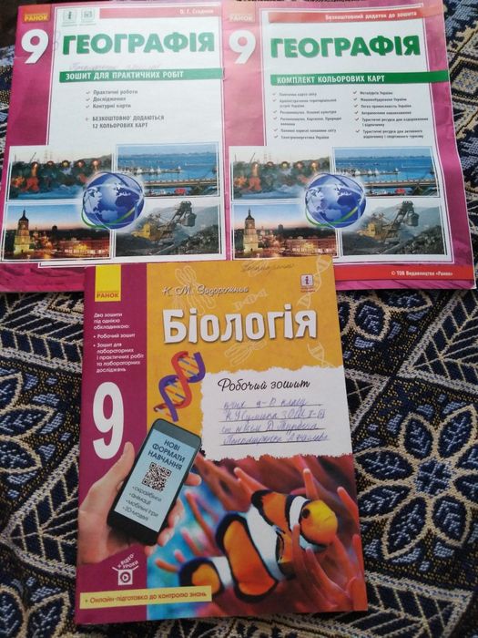 Биология, география, английский