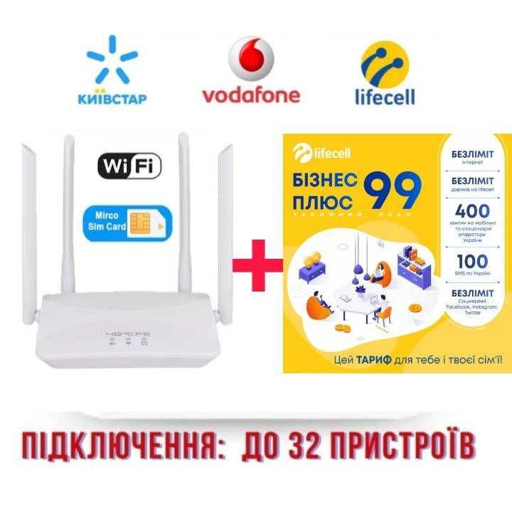 4g LTE модем з WiFi роутером 300Мбит/с для Lifecel Київстар, Vodafone
