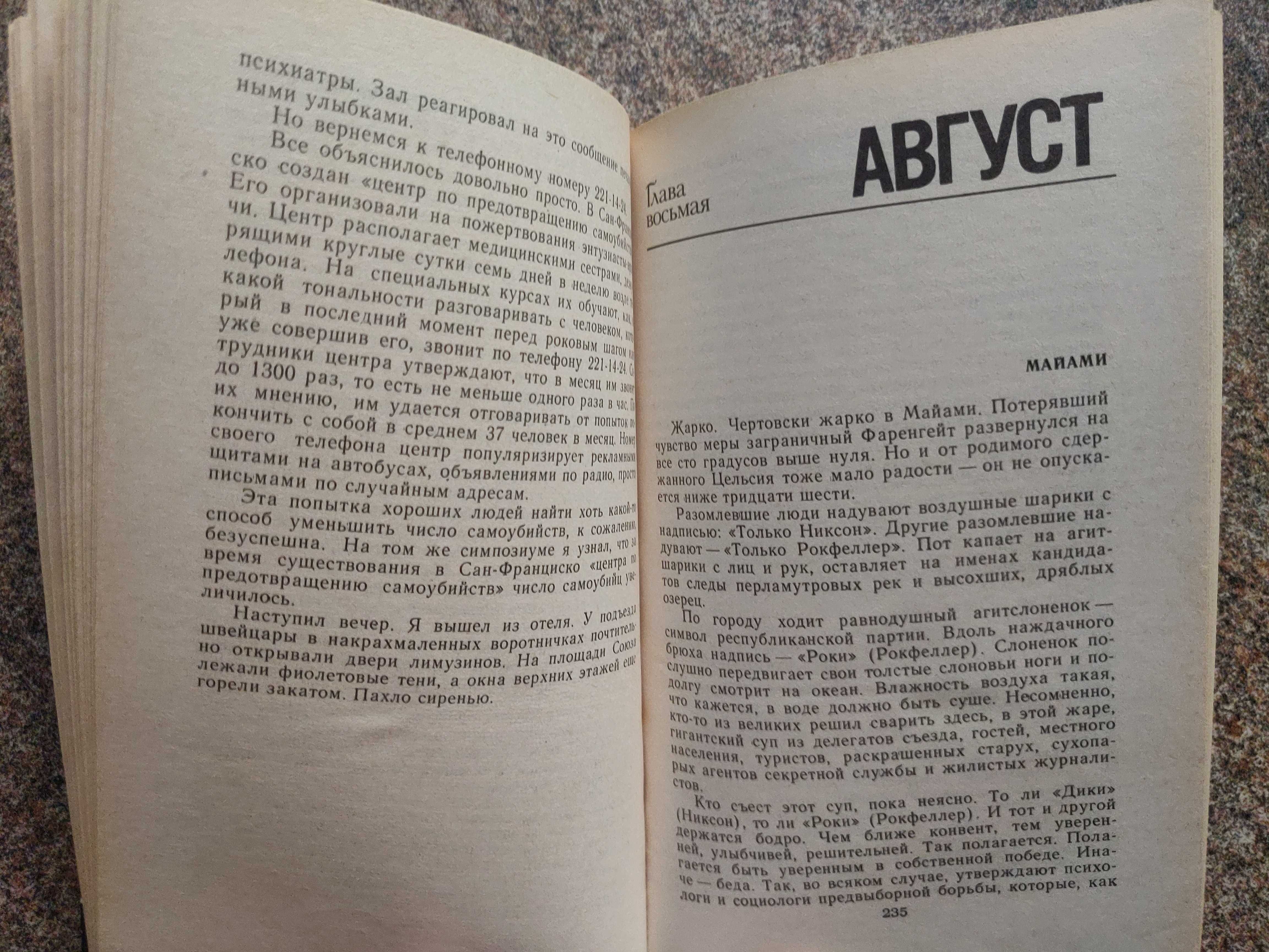 Генрих Боровик. Пролог , роман - эссе. Москва 1984 г.