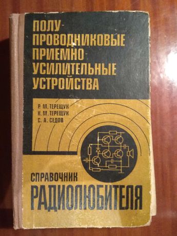 Справочник Радиолюбителя   1981 р.