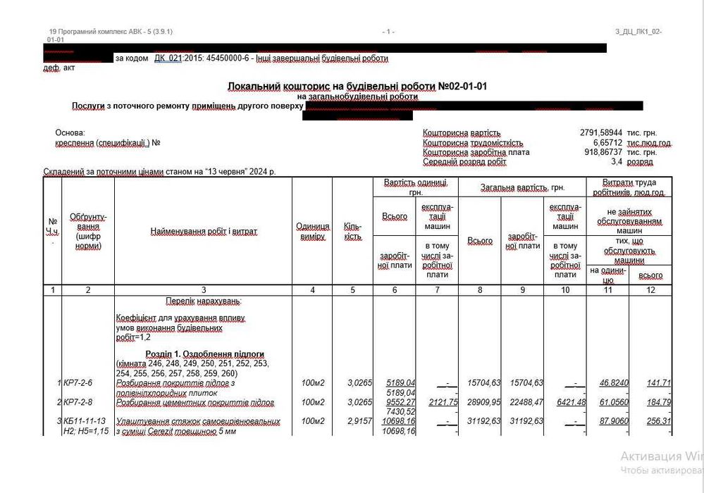 Составление сметы на строительные работы в АВК-5