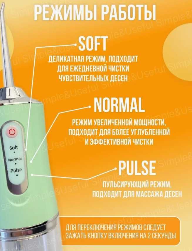 Іригатор портативний Портативный ирригатор для полости рта Чистка