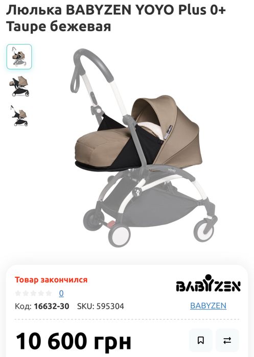 Babyzen yoyo люлька
