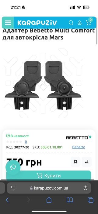 Продам адатери під автокрісло на шасі коляску