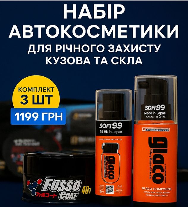 SOFT99 Комплект: Віск Fusso (12 міс.) + Glaco Антидощ + Очищувач