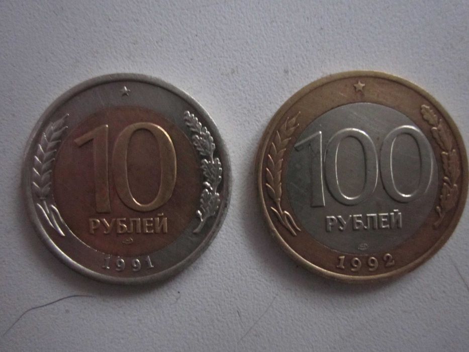 Монеты 1 .5 .10 .20 .5 .100 рублей СССР 1991-1993   Год ГКЧП