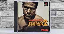 Tokonretsuden 2 Shin Nippon Pro Wrestling PlayStation Japan Ver.