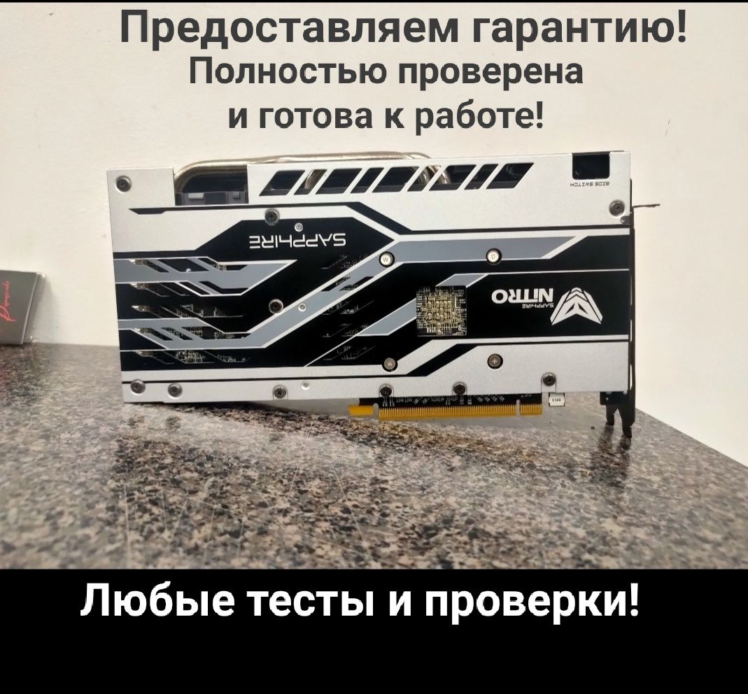 SapphireRx 580-8Gb Nitro+ Любые тесты!Магазин (NEON) есть 1070 1080Ti