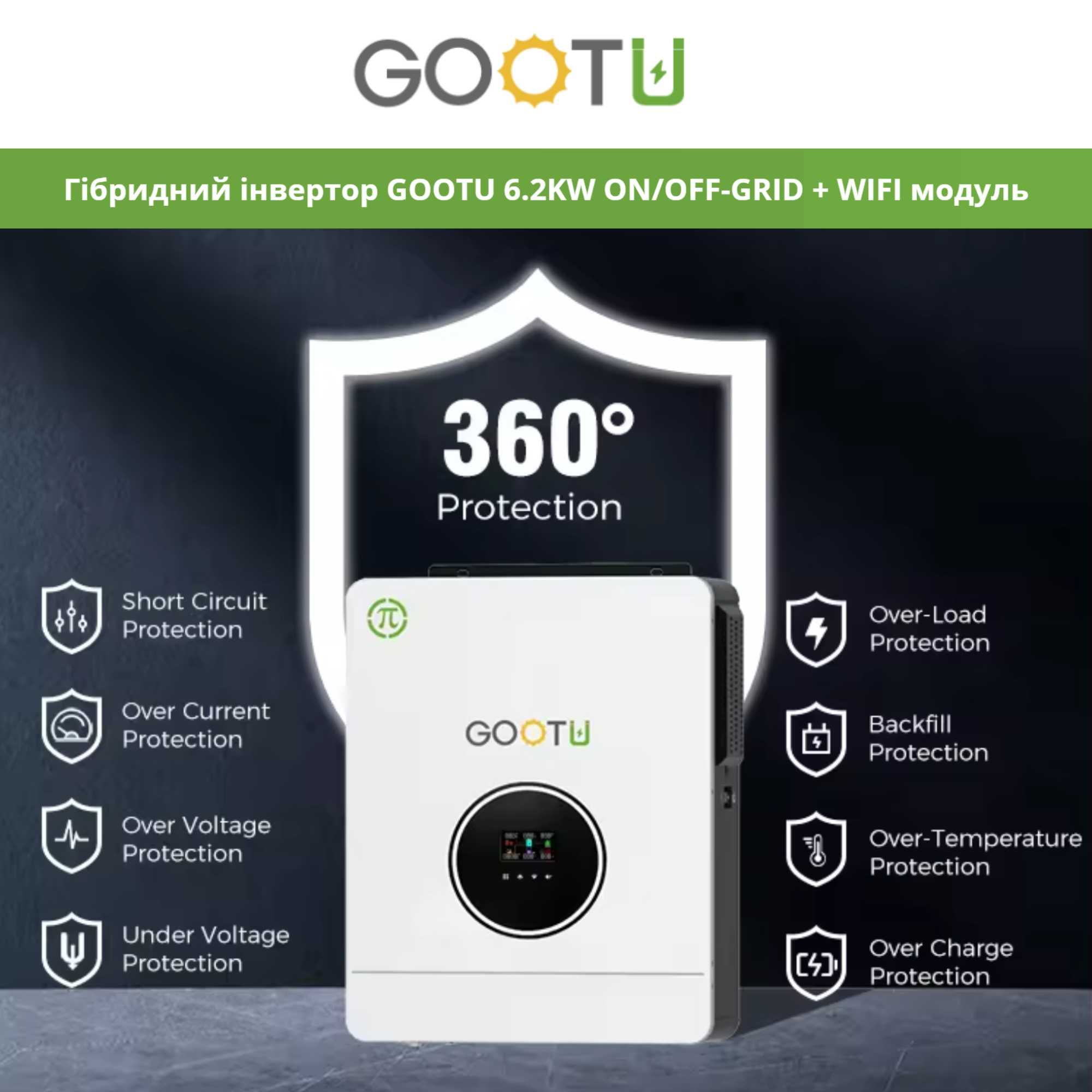 Гібридний сонячний інвертор GOOTU 6.2KW 48V ON/OFF-GRID + WIFI модуль