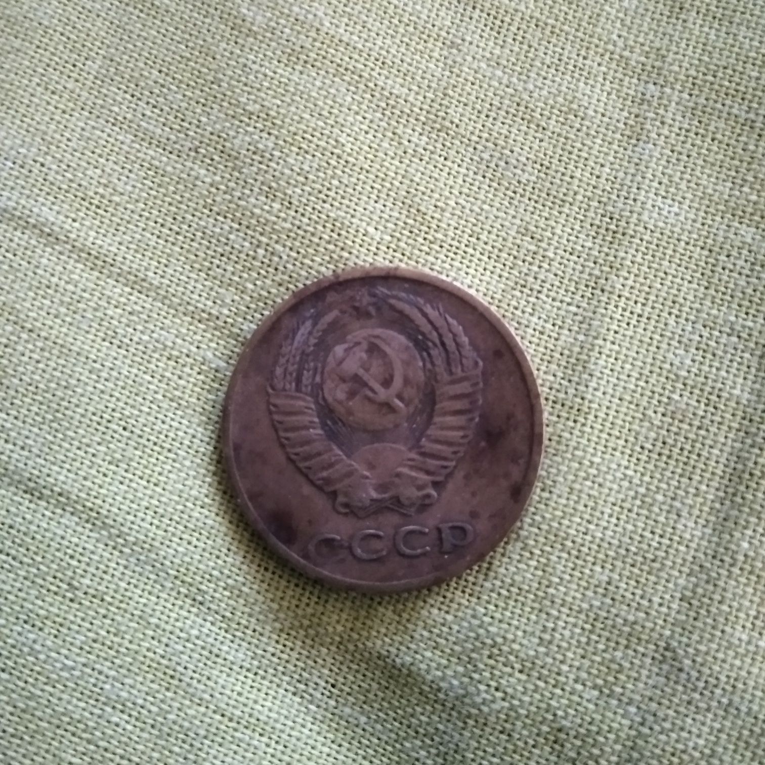 Монета монеты СССР