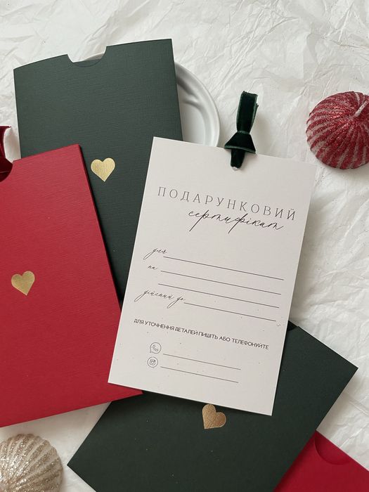 Подарункові сертифікати/Подарунковий сертифікат