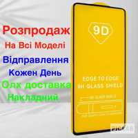 Розпродаж Захисне скло 9Д POCO X3 Pro | Защитное стекло Поко