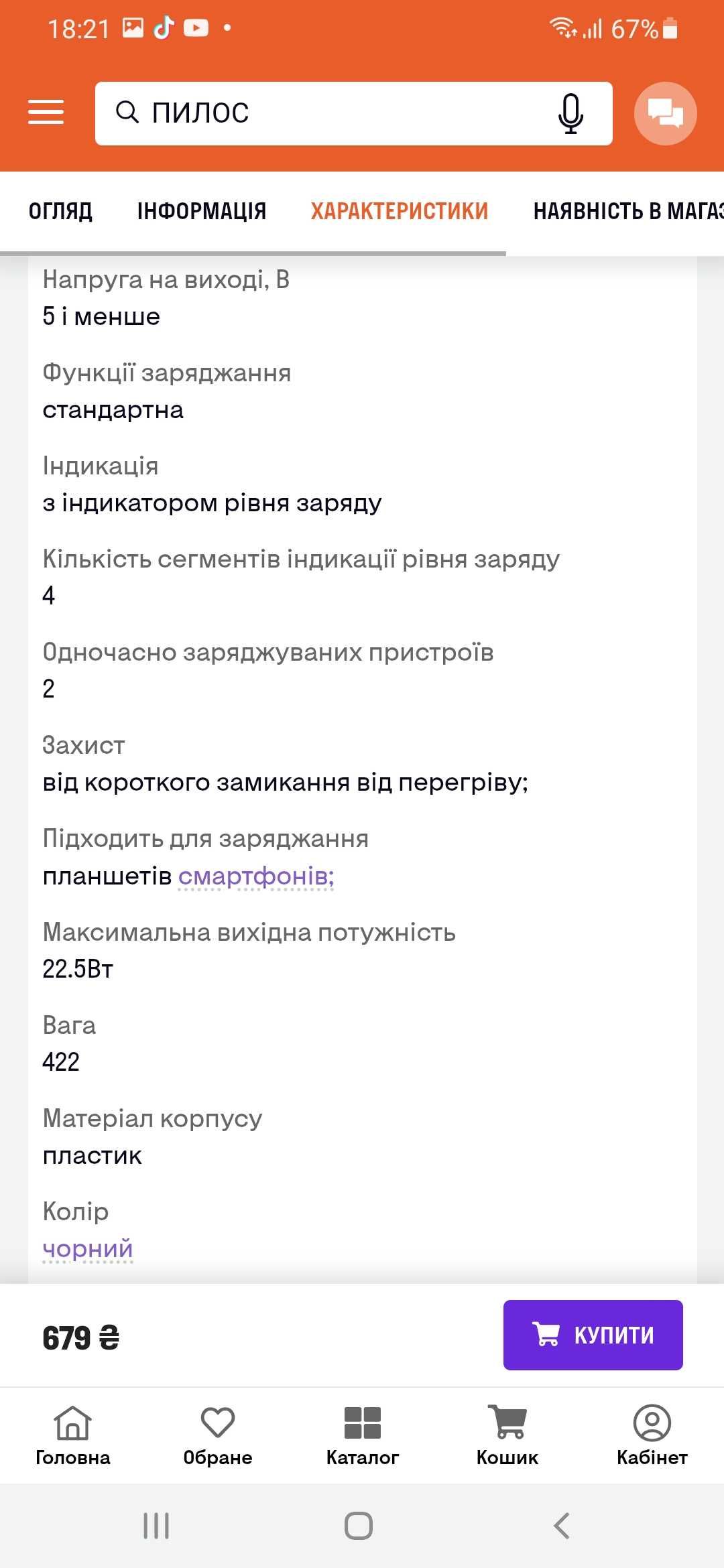 Powerbank XO PR252 20000 mAh 22.5W Чорний