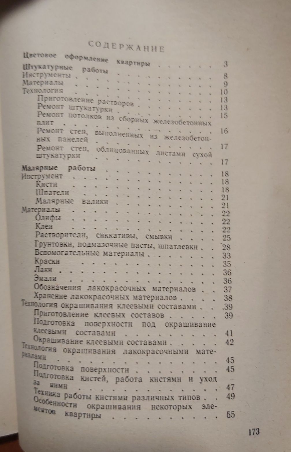 Ремонт квартиры своими руками