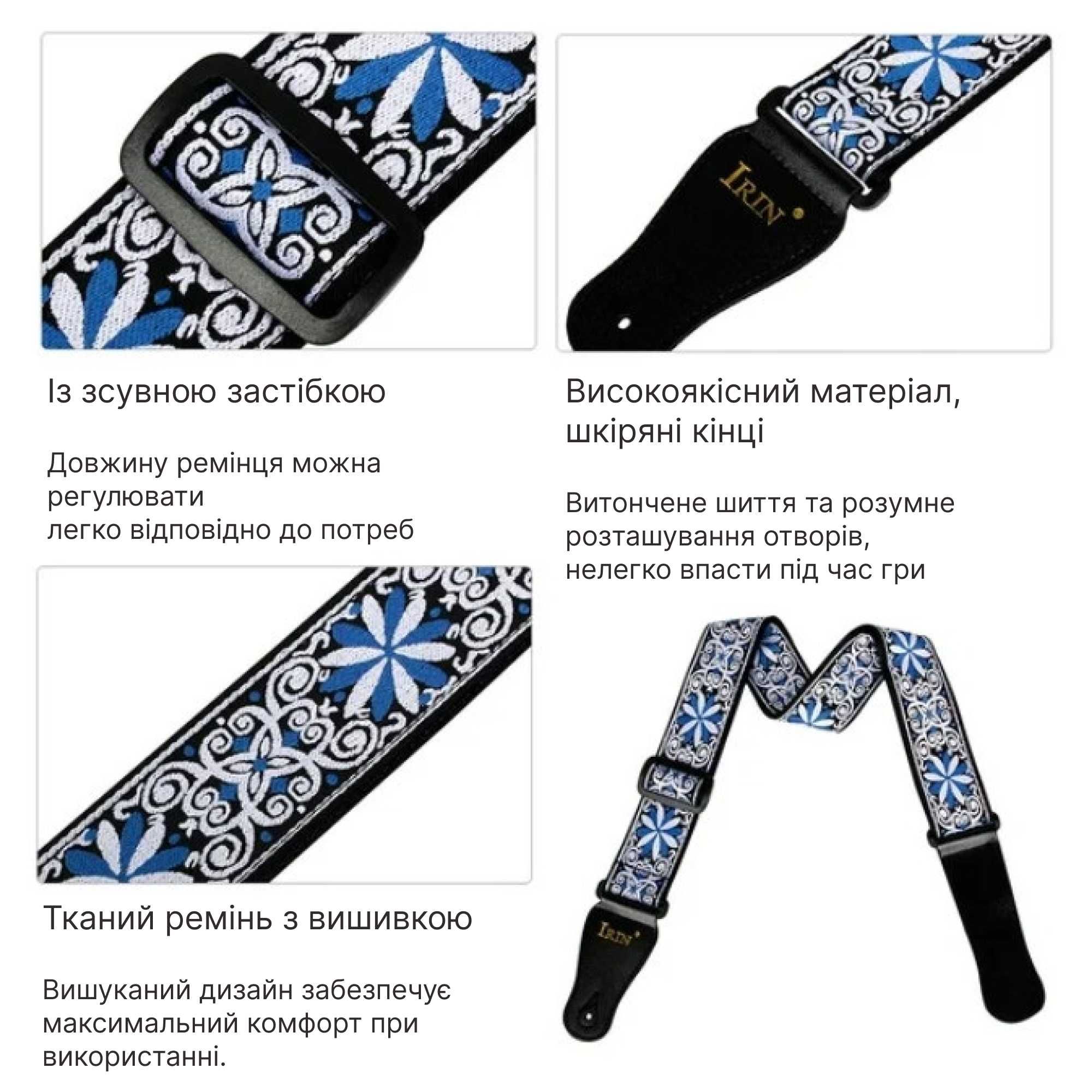 Ремінь для гітари