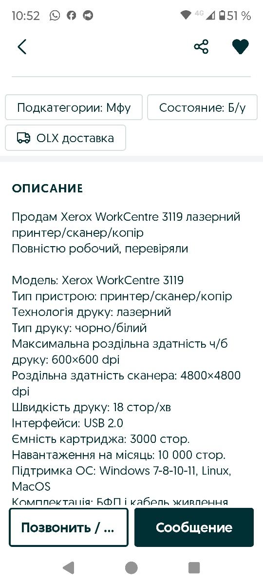 Xerox WorkCentre 3119-  лазерный принтер,  сканер, копир.