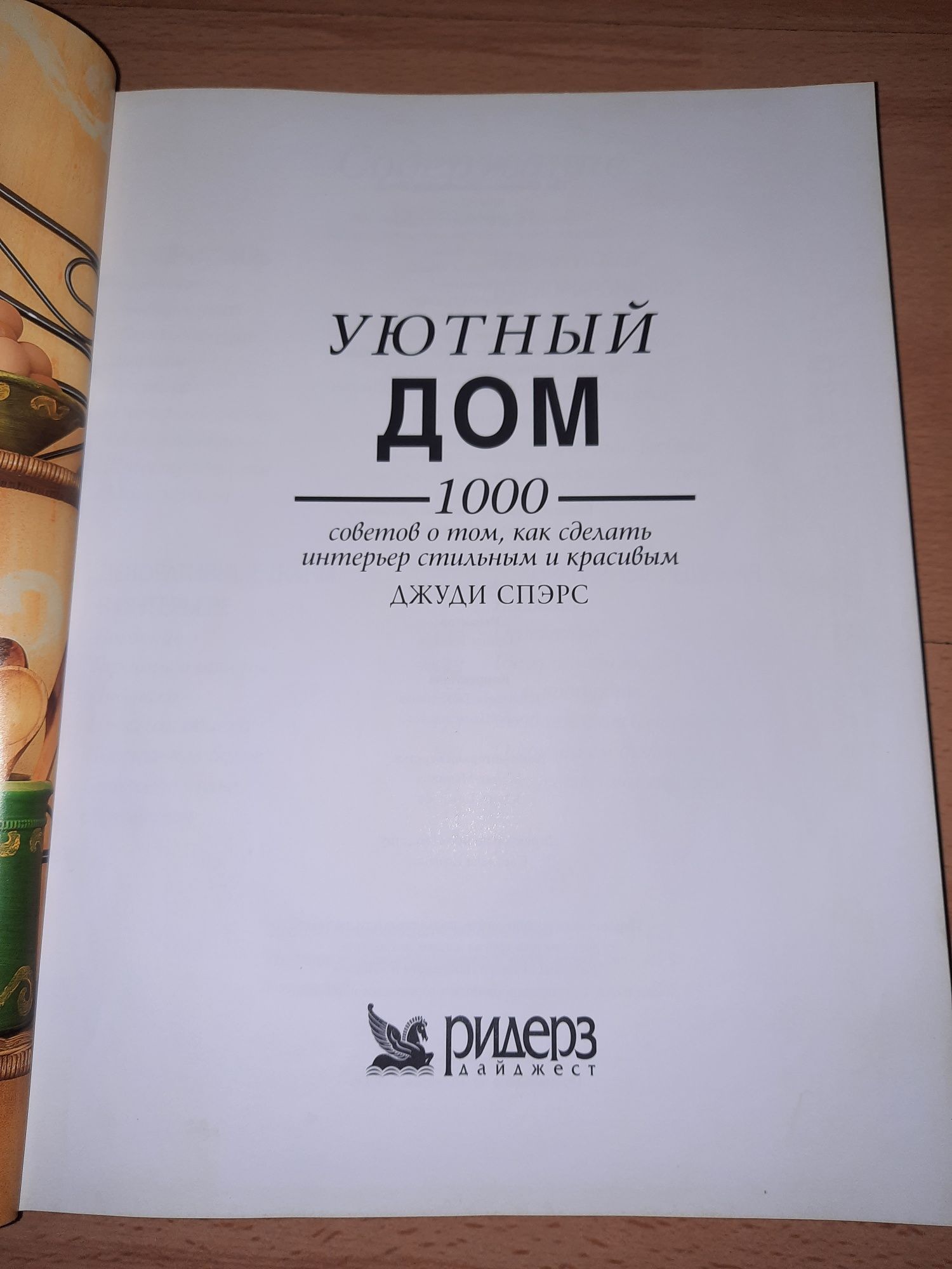 Книга Уютний дом