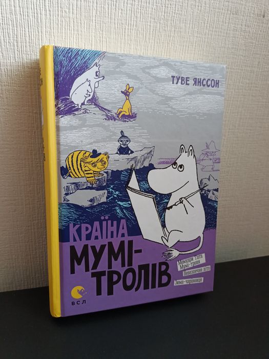 Книга «Країна мумі-тролів»
