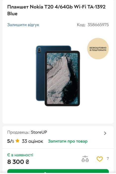 Планшет Nokia T20