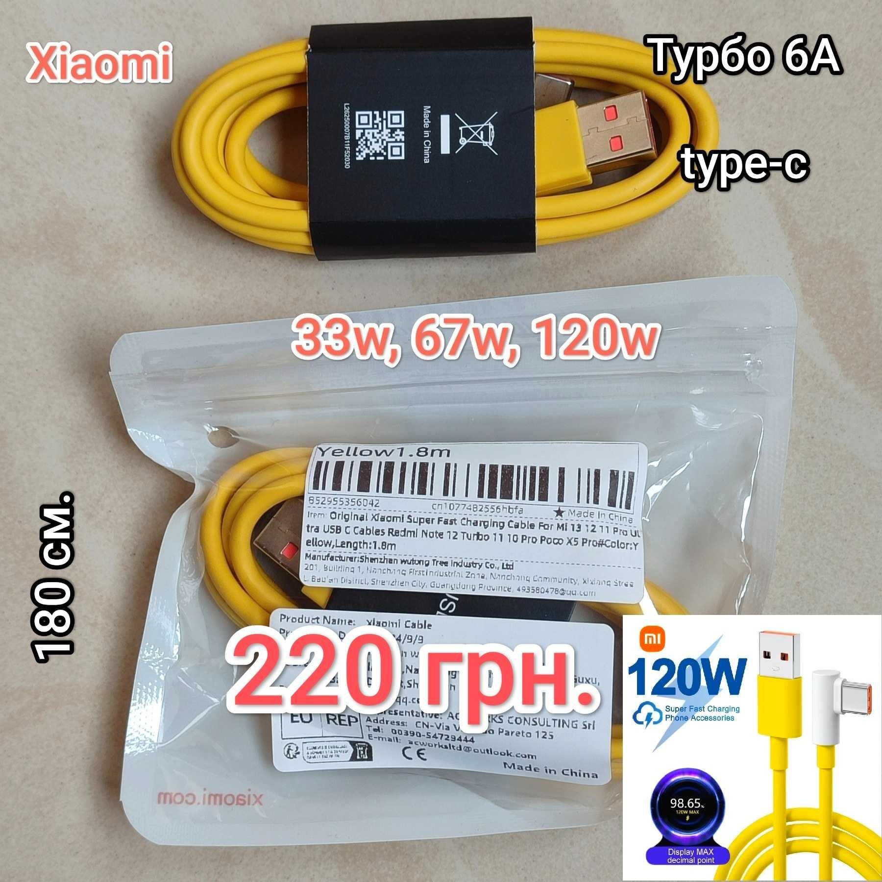 Кабель Xiaomi USB - Type c 3А - 18W, ( 33W, 67W, 120W ) турбо оригінал