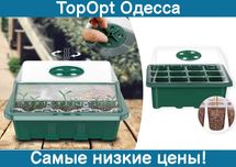 Стартовий лоток парник для пророщування зелені семян 12 ячейок