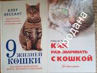 Книги про котиків. Ціна за 1шт.