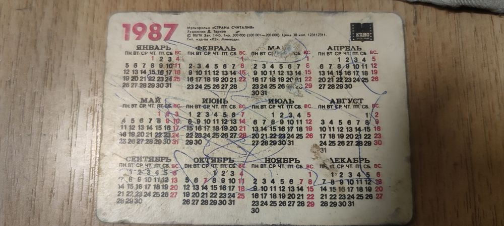 Переливные стерео календарики СССР