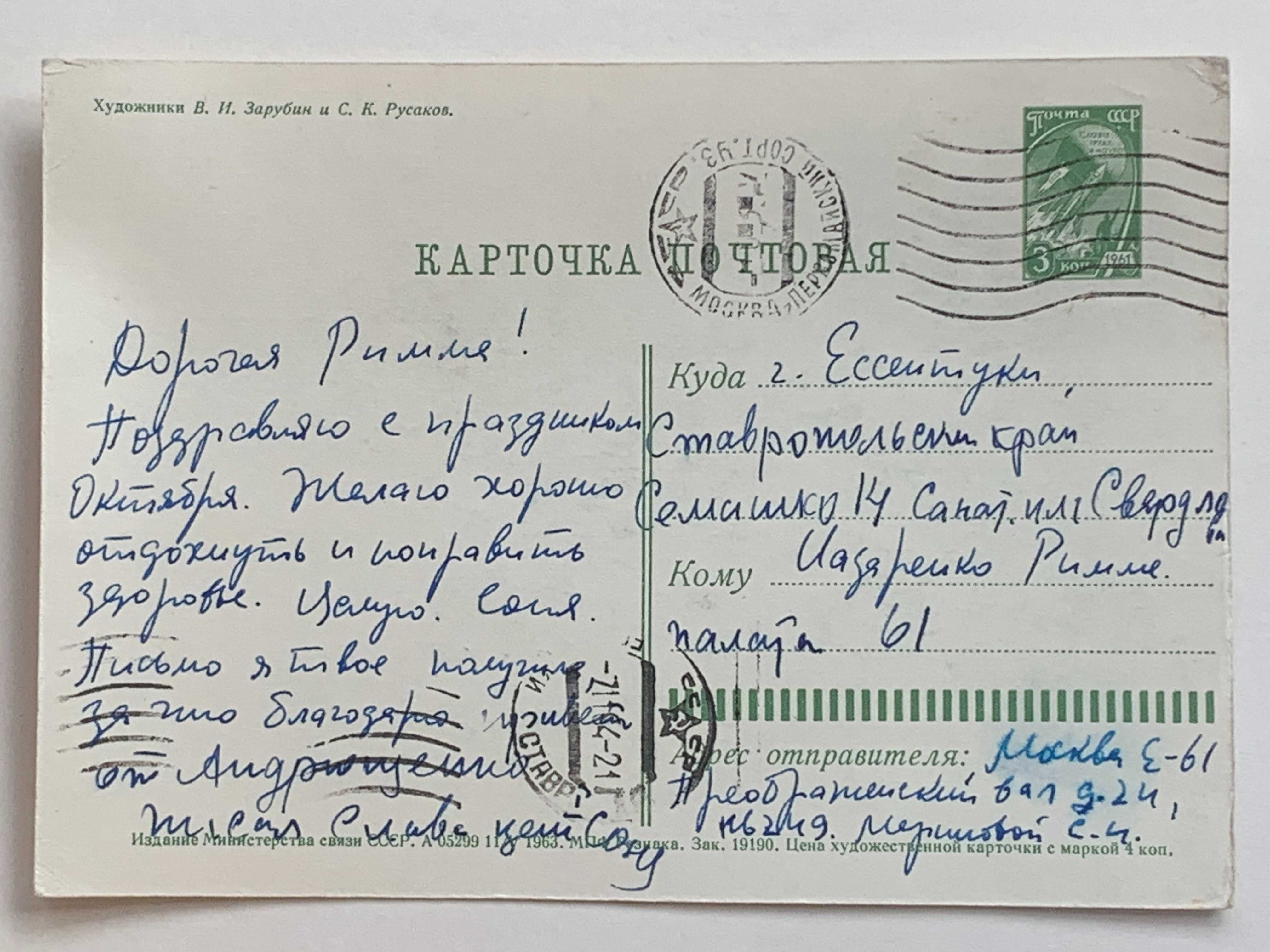 Зарубин С Новым открытки 1960-х годов редкие подписаны