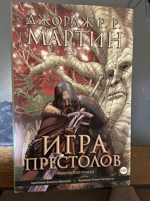 Игра Престолов - комикс