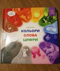 Книга дитяча " Кольори слова цифри" нова