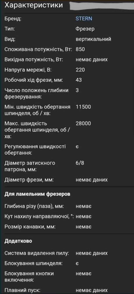 Продам фрезер вертикальный по дереву STERN ER 850