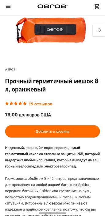 Продам байкпакінг систему Aeroe