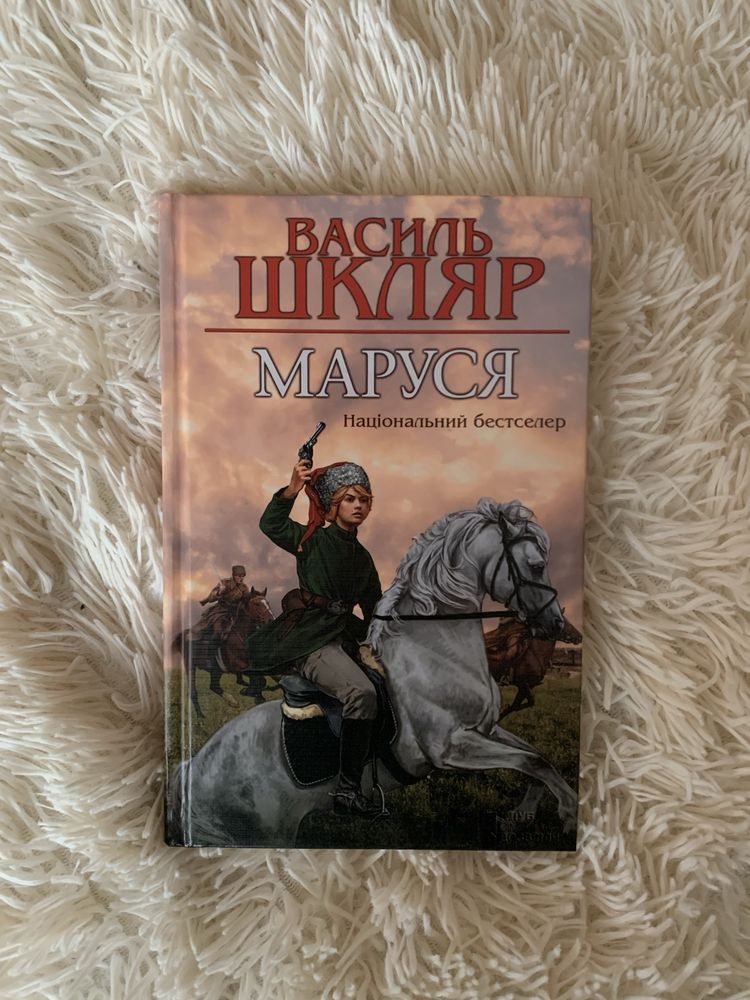 Книжка «Маруся»