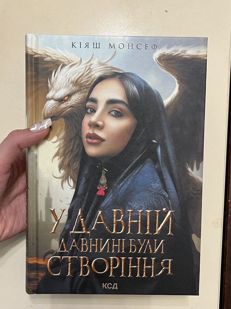 Книга «у давній давнині були створіння»