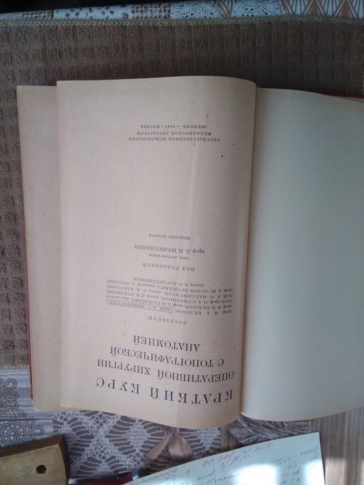 Оперативна хірургія та топографічна анатомія