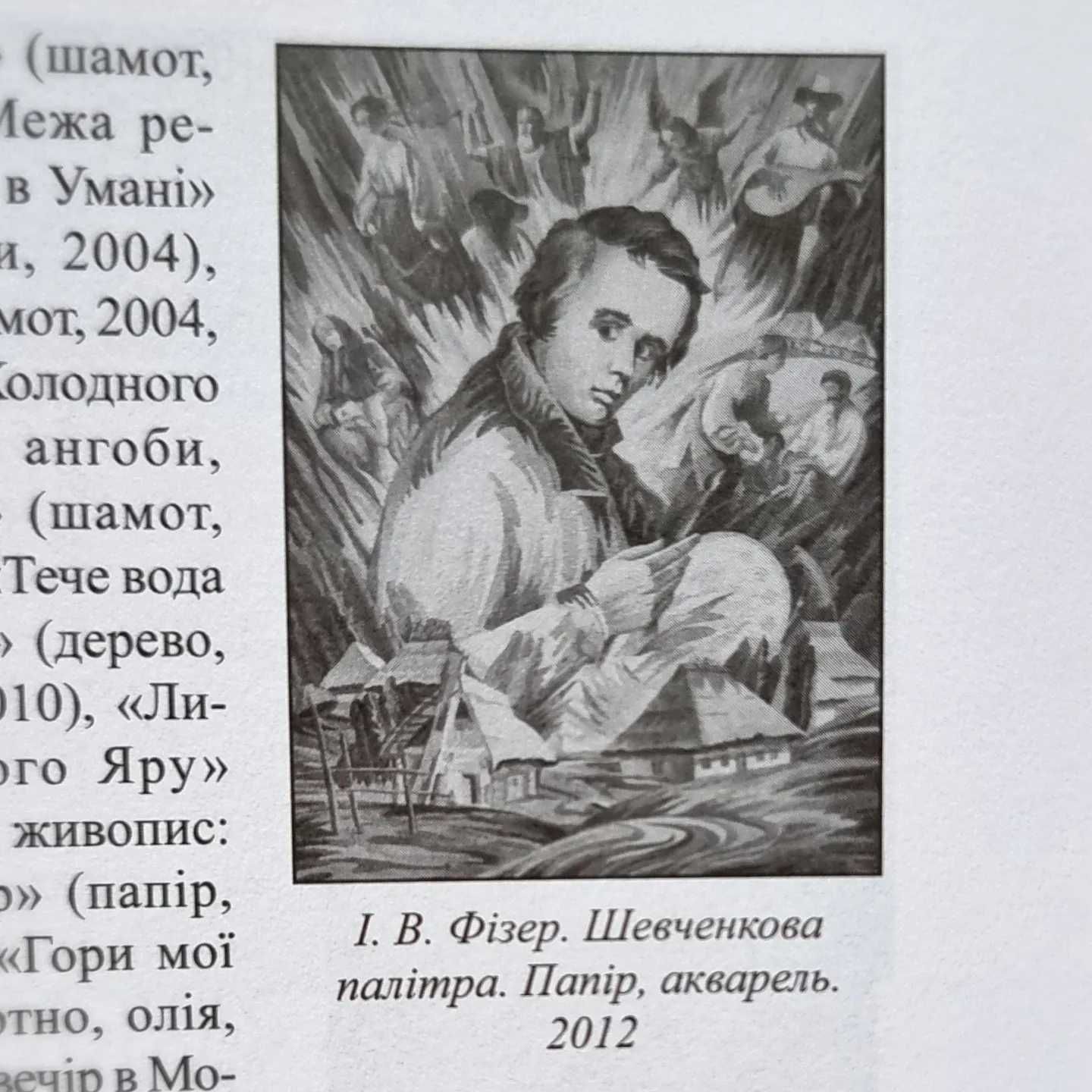 Шевченківська енциклопедія 5, 6 т. з шести - ціна за том - 2076 статей