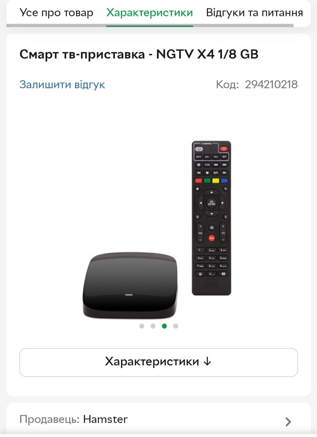 Смарт ТВ приставка полностью рабочая!