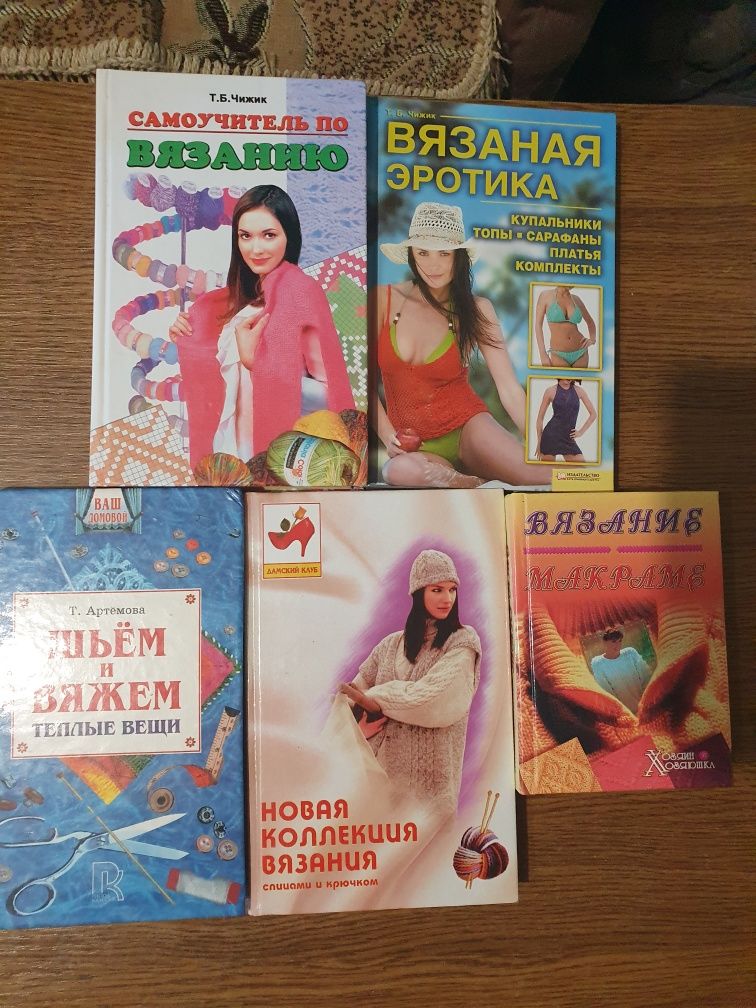 Книги по в'язанню