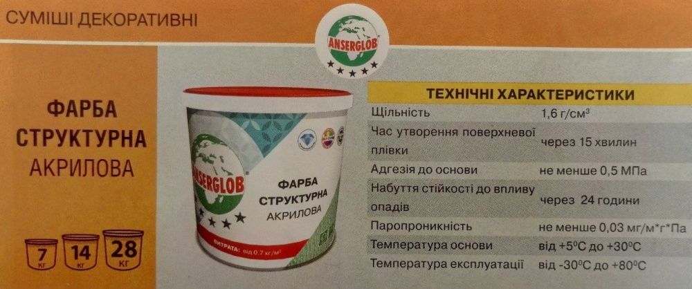 Краска фасадная, матлатекс, структурная, для газобетона, фарба фасадна