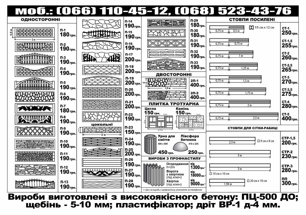Полусфера бетонна, стовпи під сітку рабиця, єврозабор
