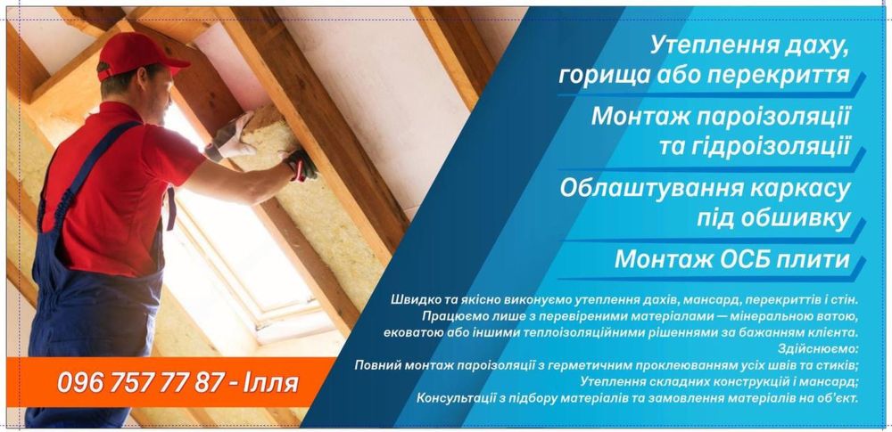 Утеплення дахів мінеральною ватою Якісно та надійно!