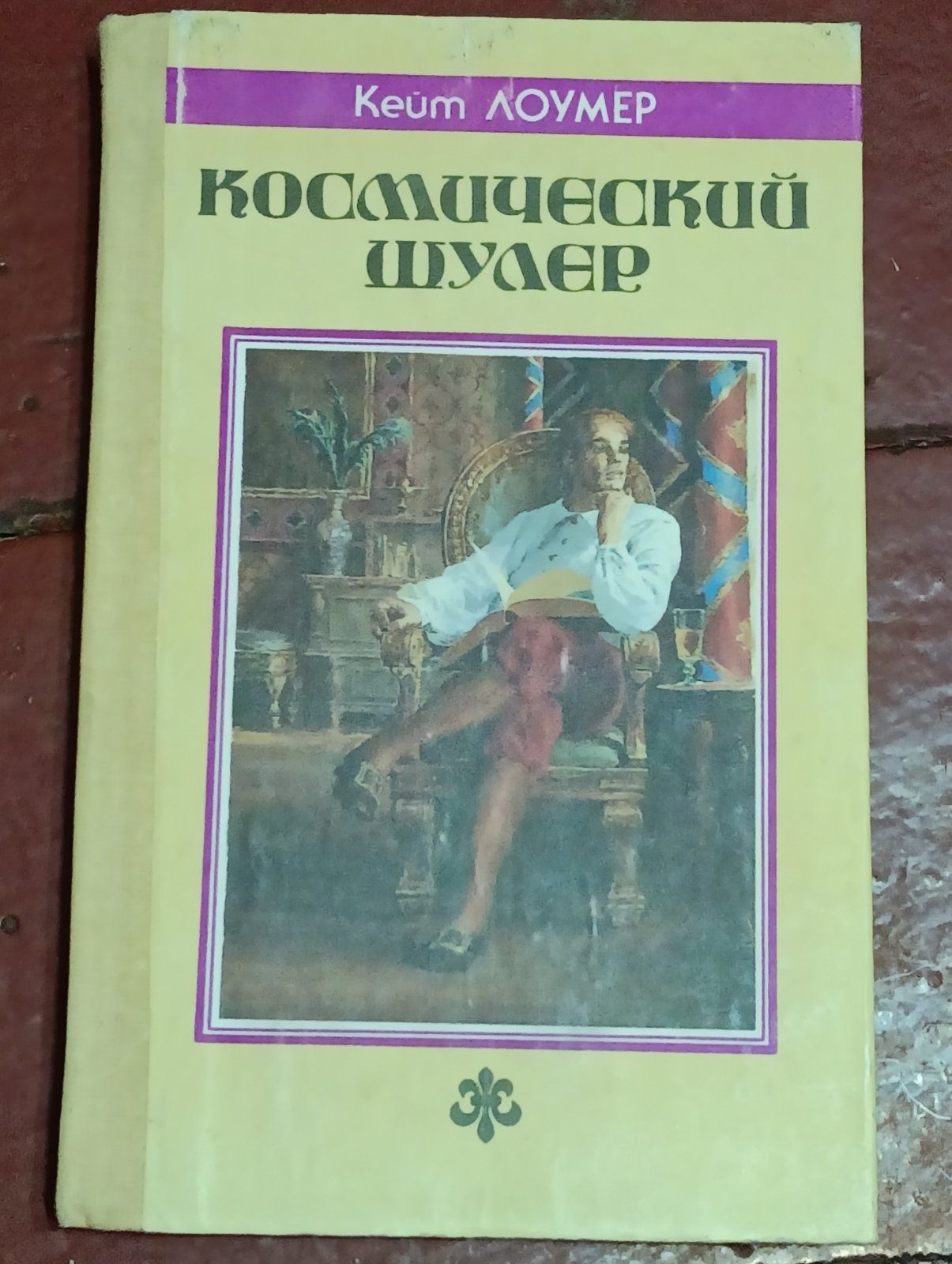 Елена Малиновская. Хозяйка магической лавки. Фантастика, фентезі