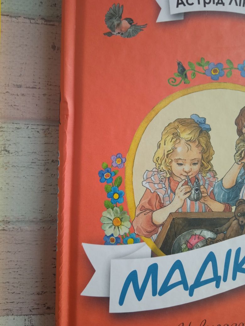 Карлсон. Мадікен.