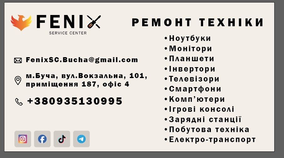 Ремонт техніки Буча, Ірпінь, Гостомель | Ремонт техніки FENIX