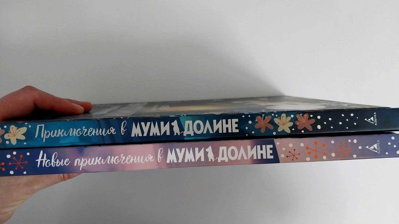 Детские книги Приключения в Муми долине. Новые приключения