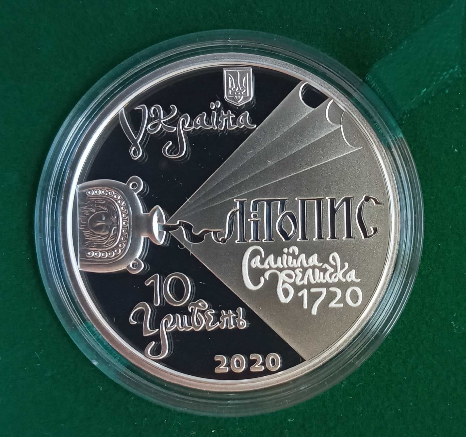 Монета НБУ Самійло Величко 2020 Срібло 1 унція