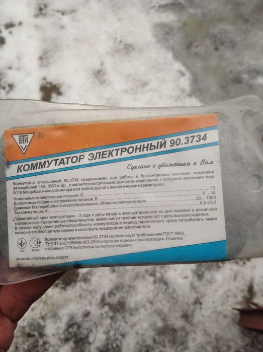 Коммутатор Газель, Волга