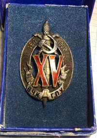 Знак XV лет ВЧК-ГПУ